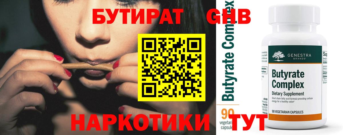 Бутират 99% Усть-Илимск