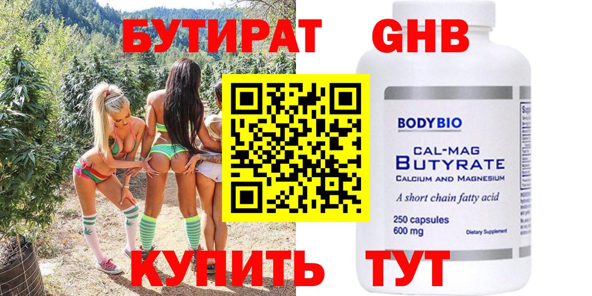 Бутират  Бутират 1.4BDO  Вход с VPN  Усть-Илимск 