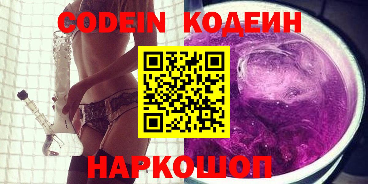 Усть-Илимск  Кодеин Purple Drank  Вход с VPN  Кодеин Purple Drank 