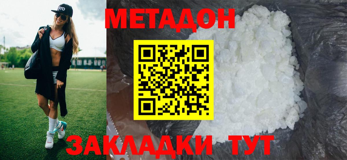 Метадон methadone Усть-Илимск