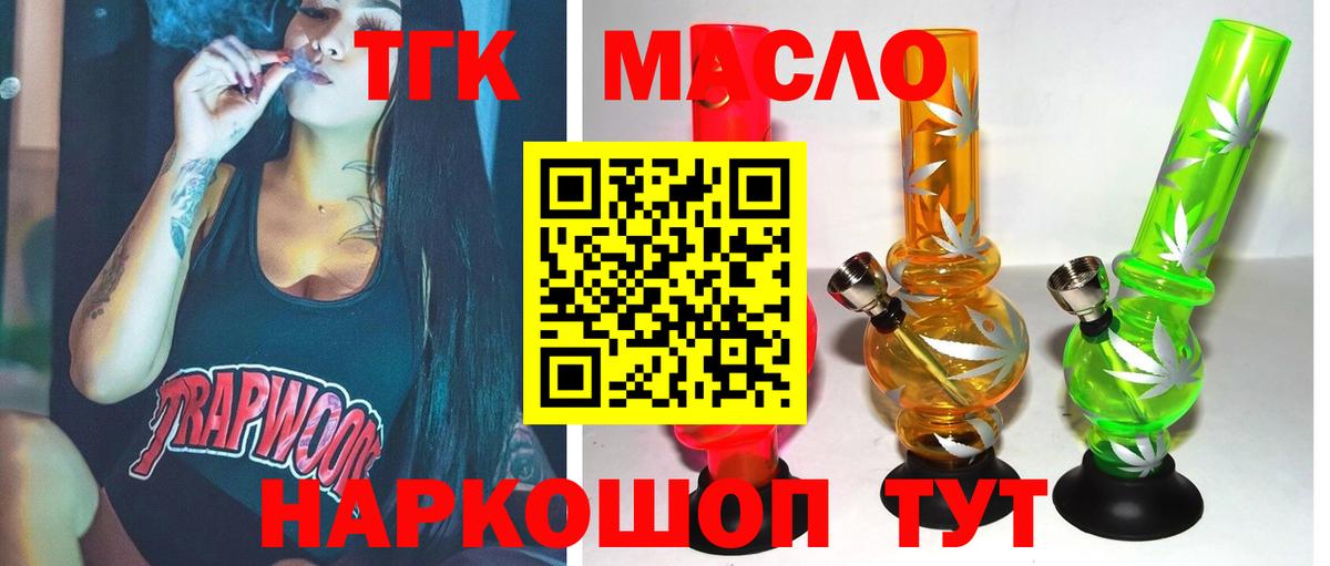Дистиллят ТГК гашишное масло  Вход с VPN  ТГК концентрат  Усть-Илимск 
